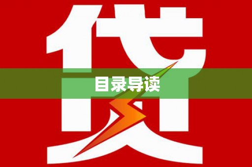 伊吾目录导读
